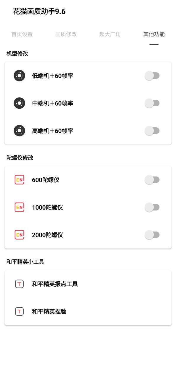 下载花猫画质助手app移动最新版