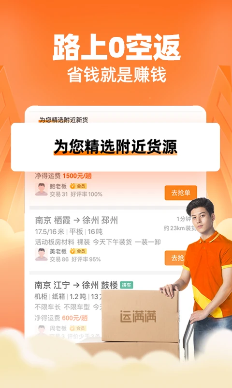 运满满司机app免费下载手机版