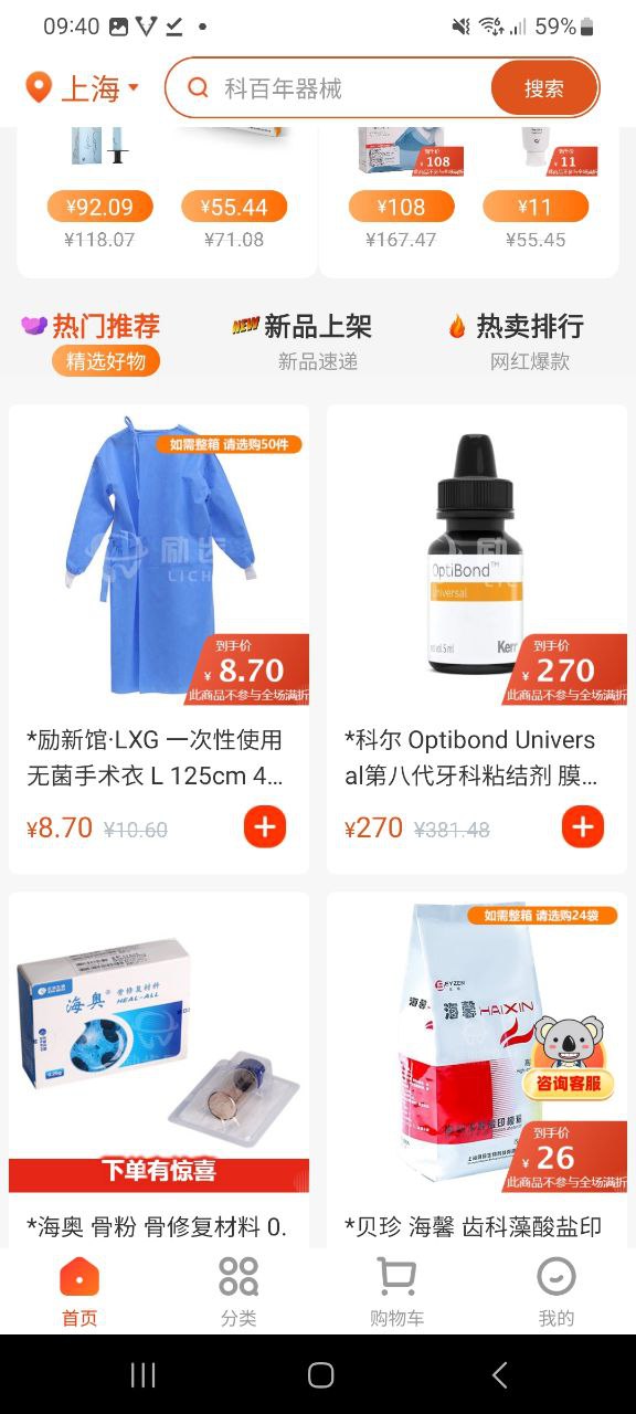 下载励齿商城app移动最新版