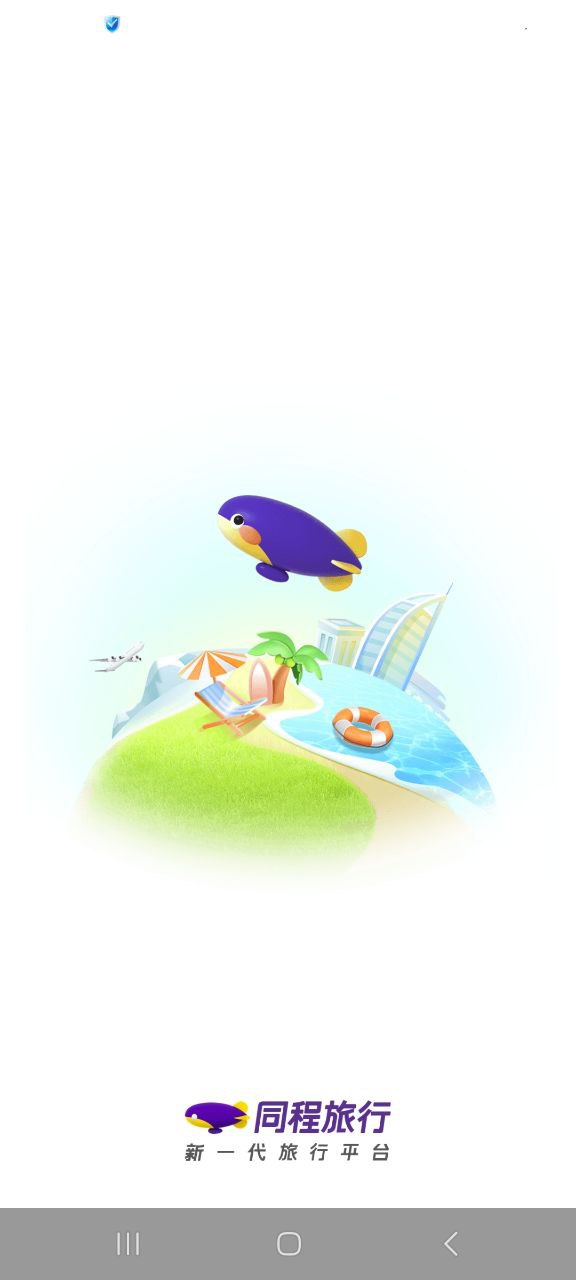 同程旅行软件免费下载