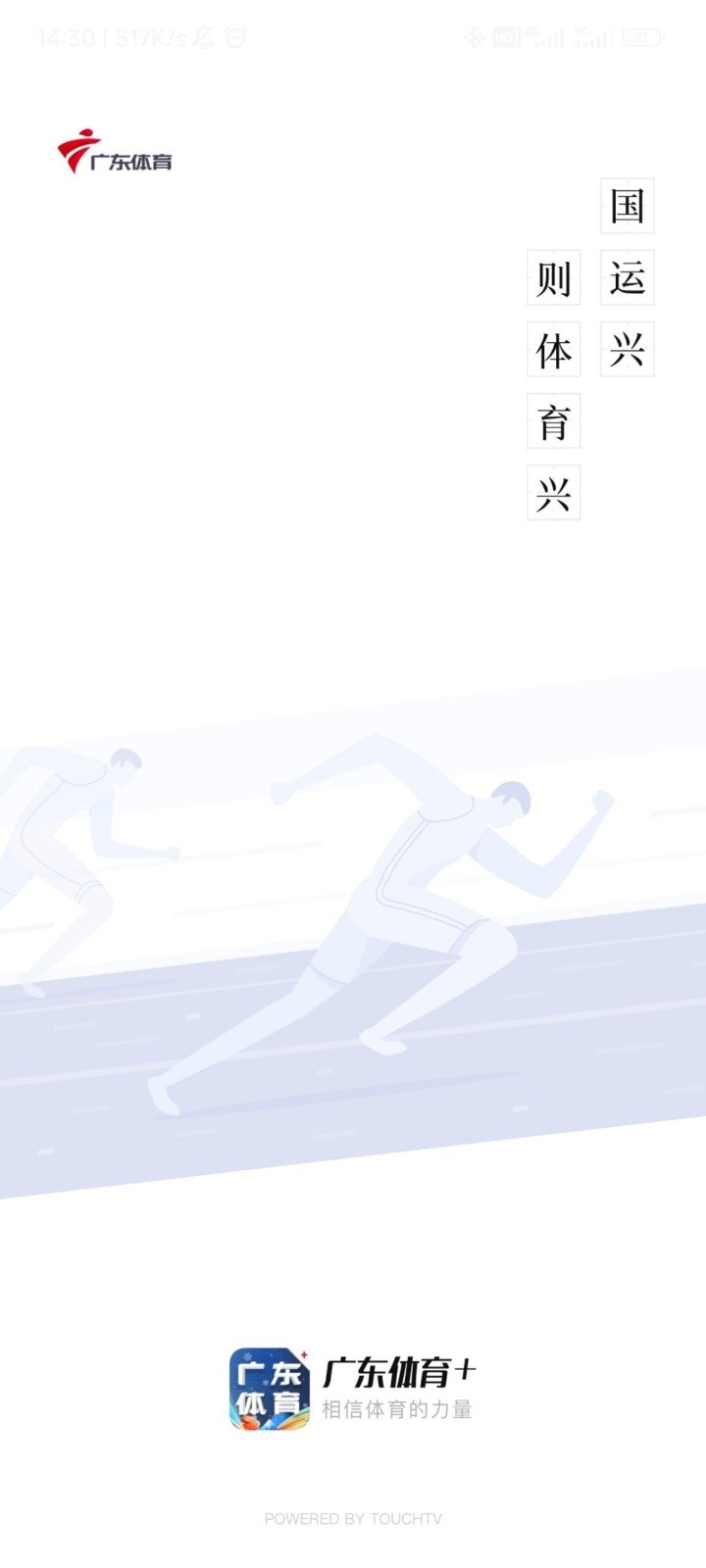 广东体育直播app下载安装安卓