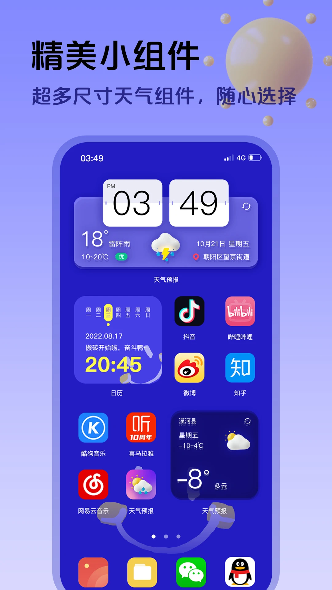超准天气免费版下载