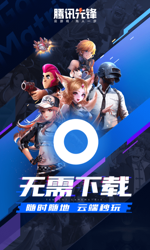 腾讯先锋app下载安装