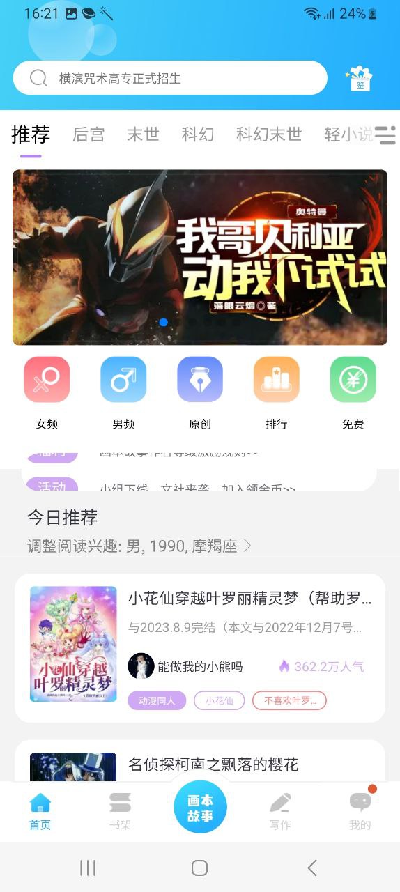 话本小说移动版下载