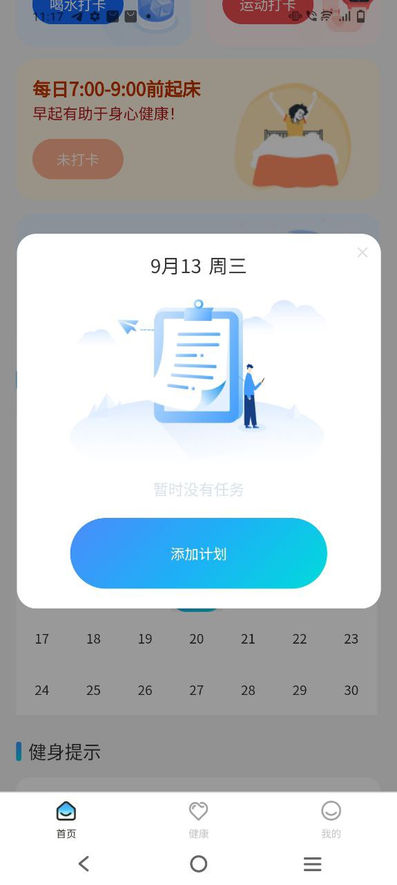 多福计步app下载安装最新版