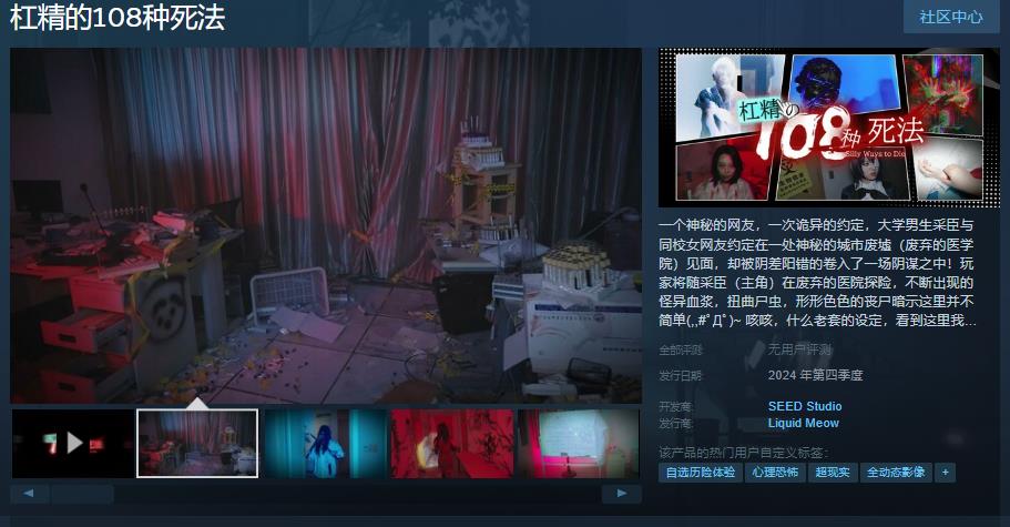 杠精种死法Steam页面第四季度发售