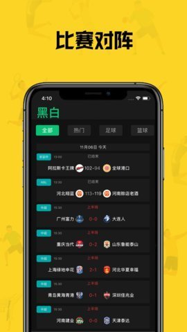 黑白直播安卓版最新