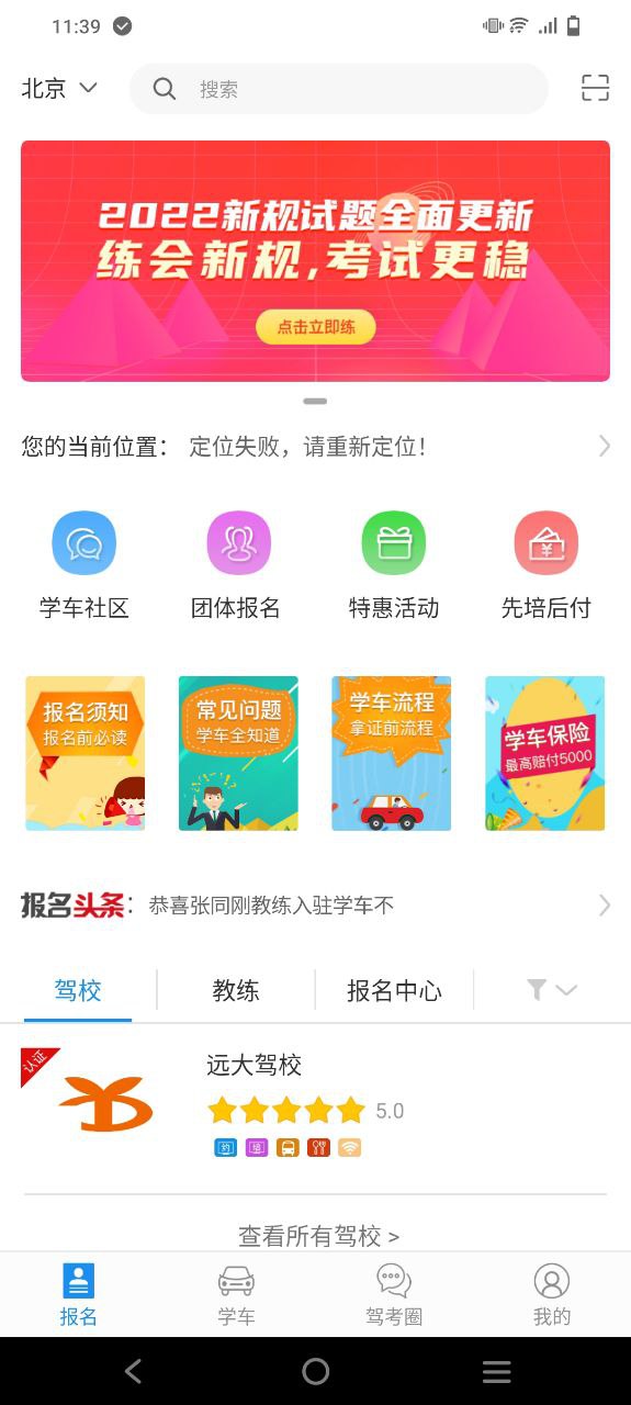 考途安卓软件最新下载安装