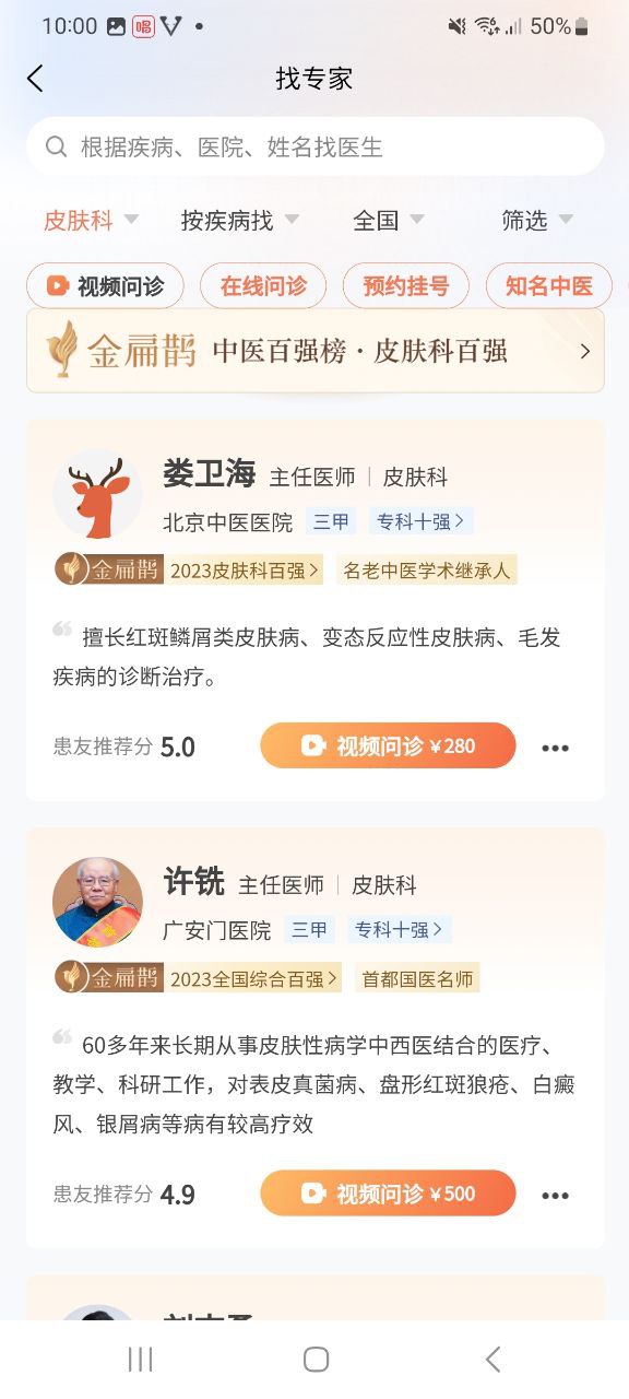 下载2023小鹿中医