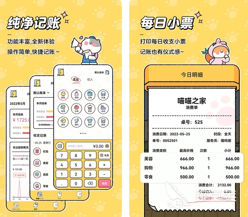 日常记账App推荐及免费下载分享
