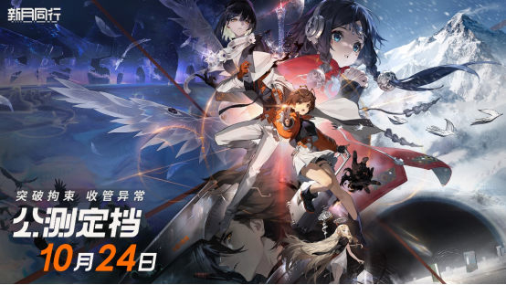 新月同行月24日正式公测，新月同行云游戏不占内存在线玩技巧