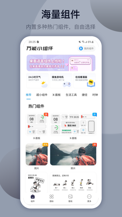 万能小组件手机版下载