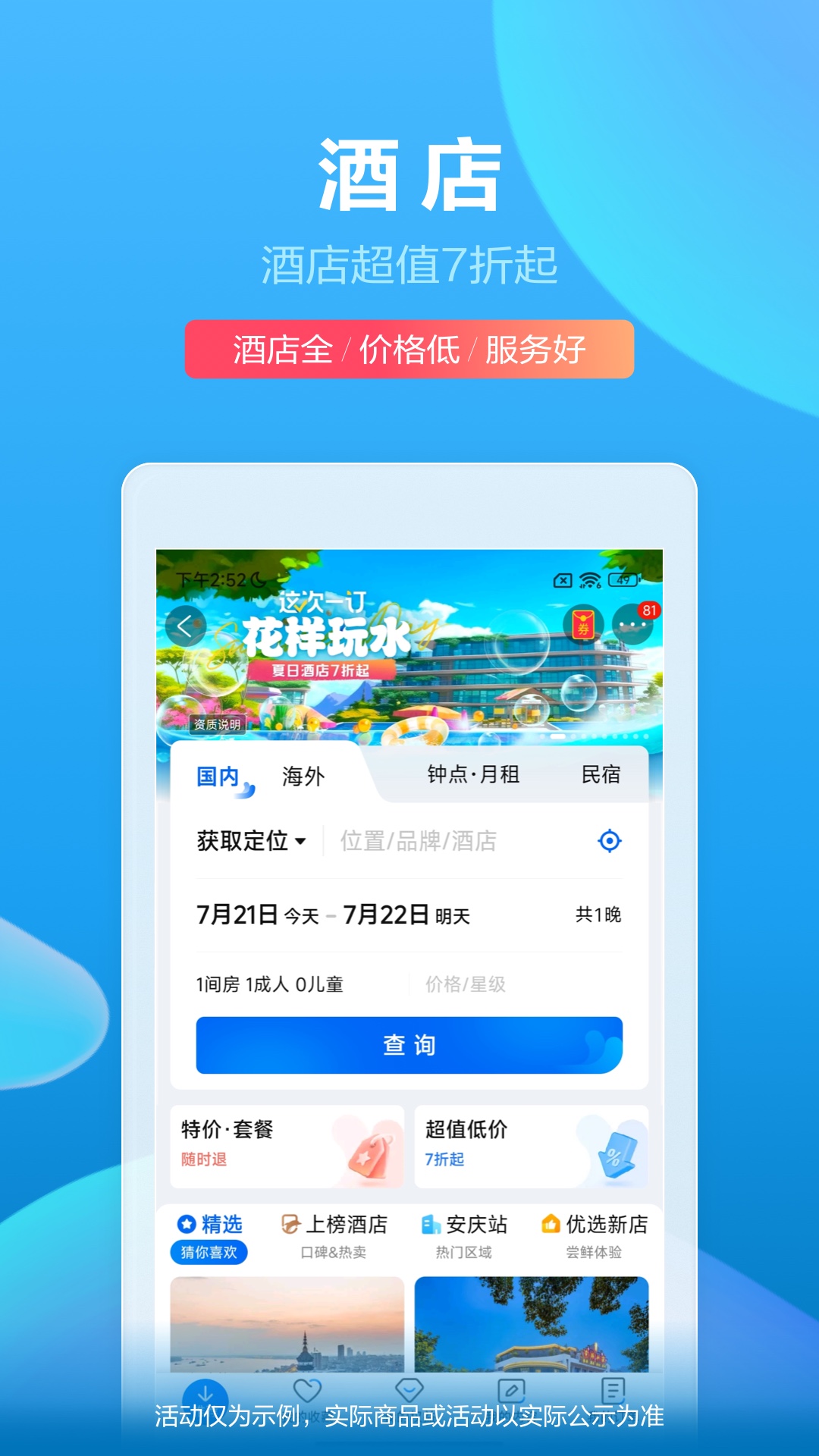 哪个订酒店app最便宜好用？分享