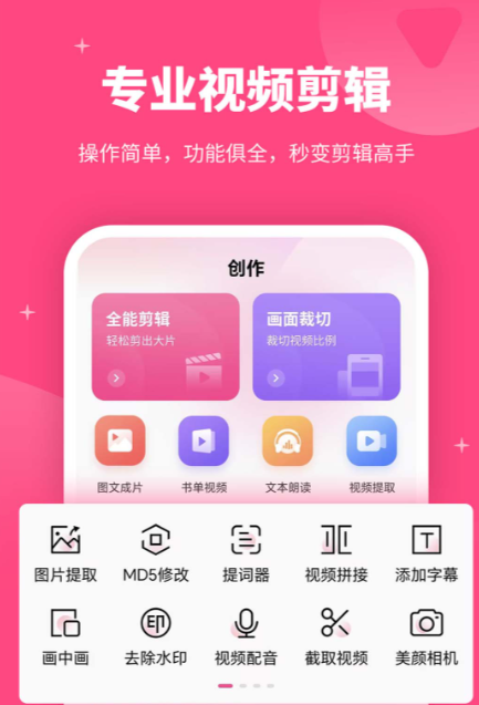 视频剪辑软件推荐及功能介绍