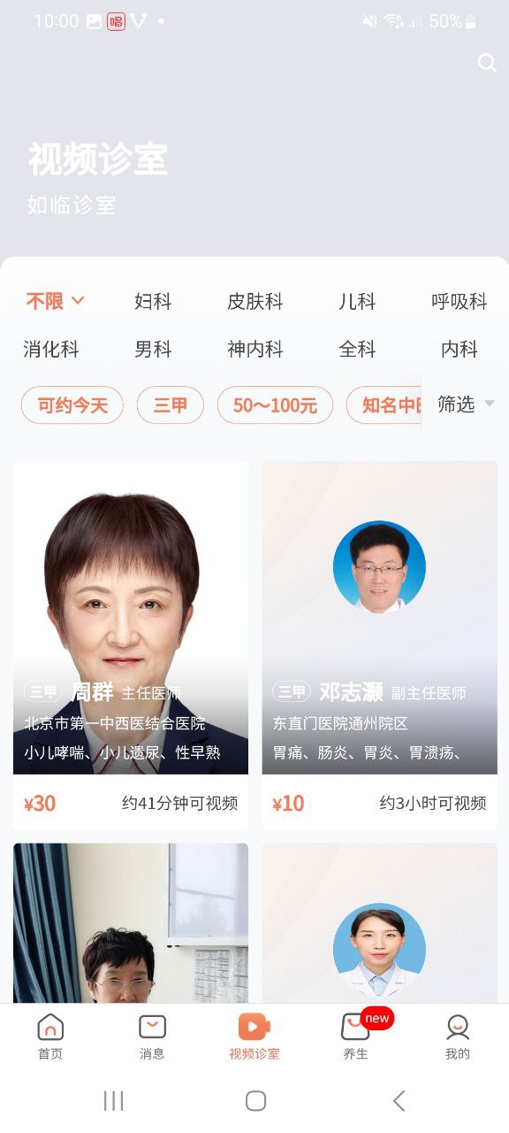 下载小鹿中医应用下载安装