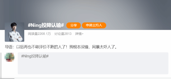 "玩家投降认输"登热搜：我根本没错 网暴太吓人了