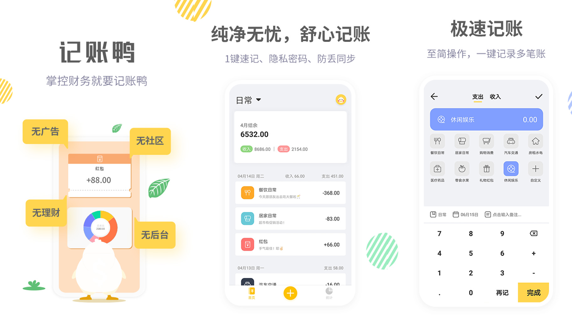 推荐好用的记账软件在哪里？