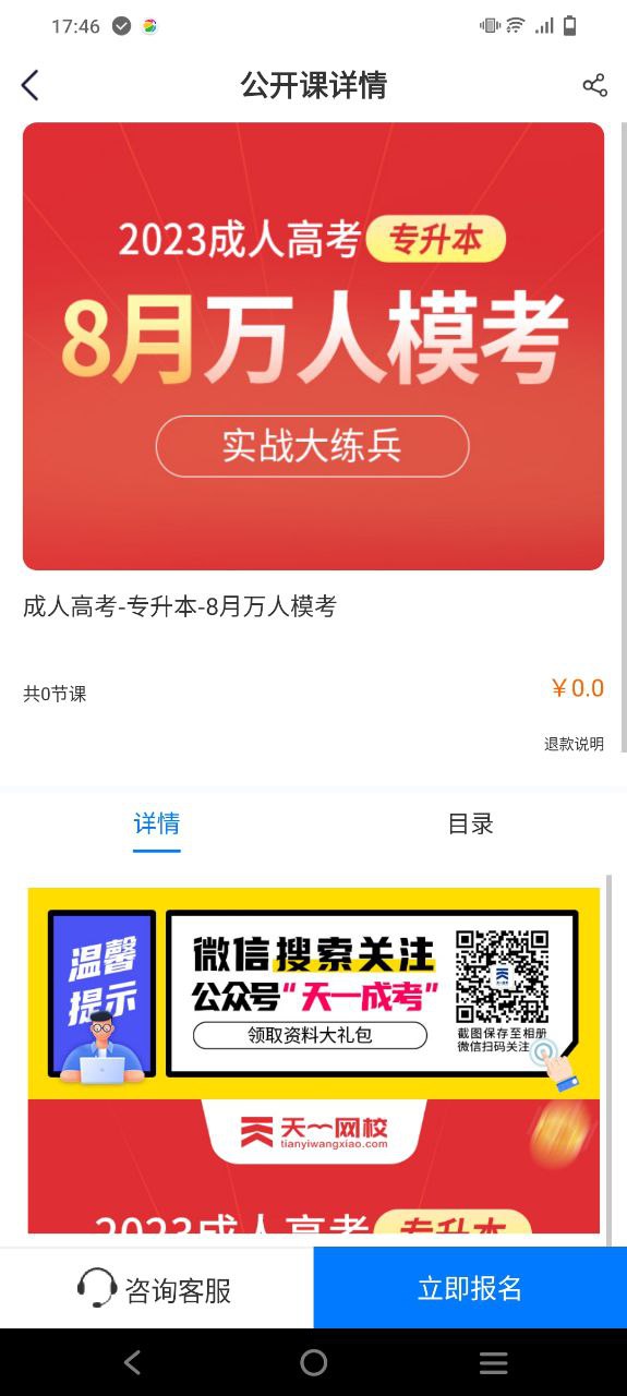 天一网校应用纯净版