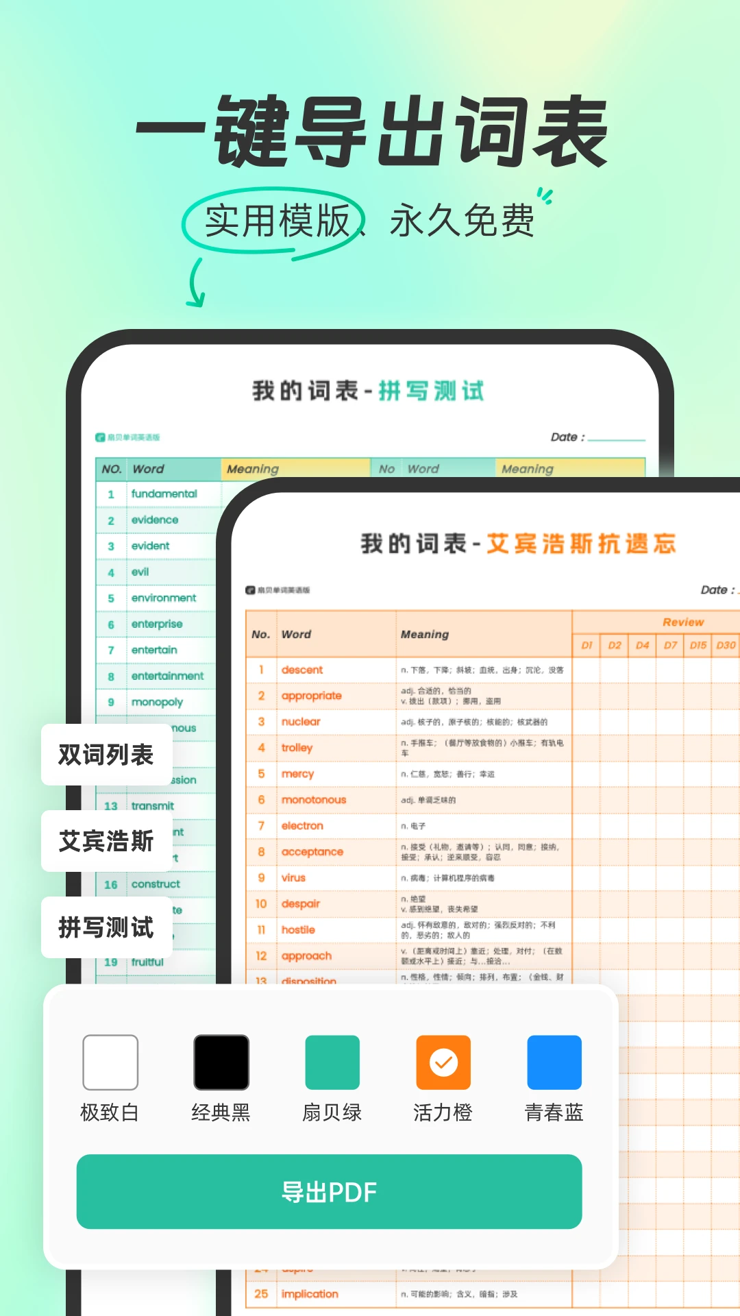 扇贝单词免费版下载 