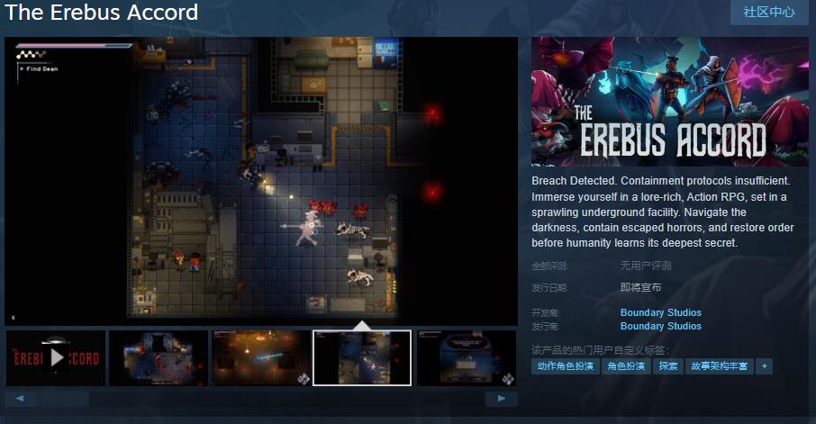 黑暗地带协议在Steam页面的发售日期尚未确定