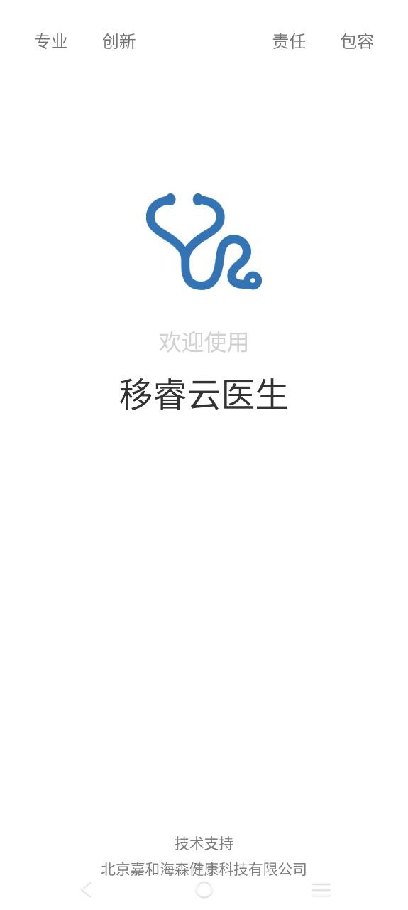 移睿云医生2023应用