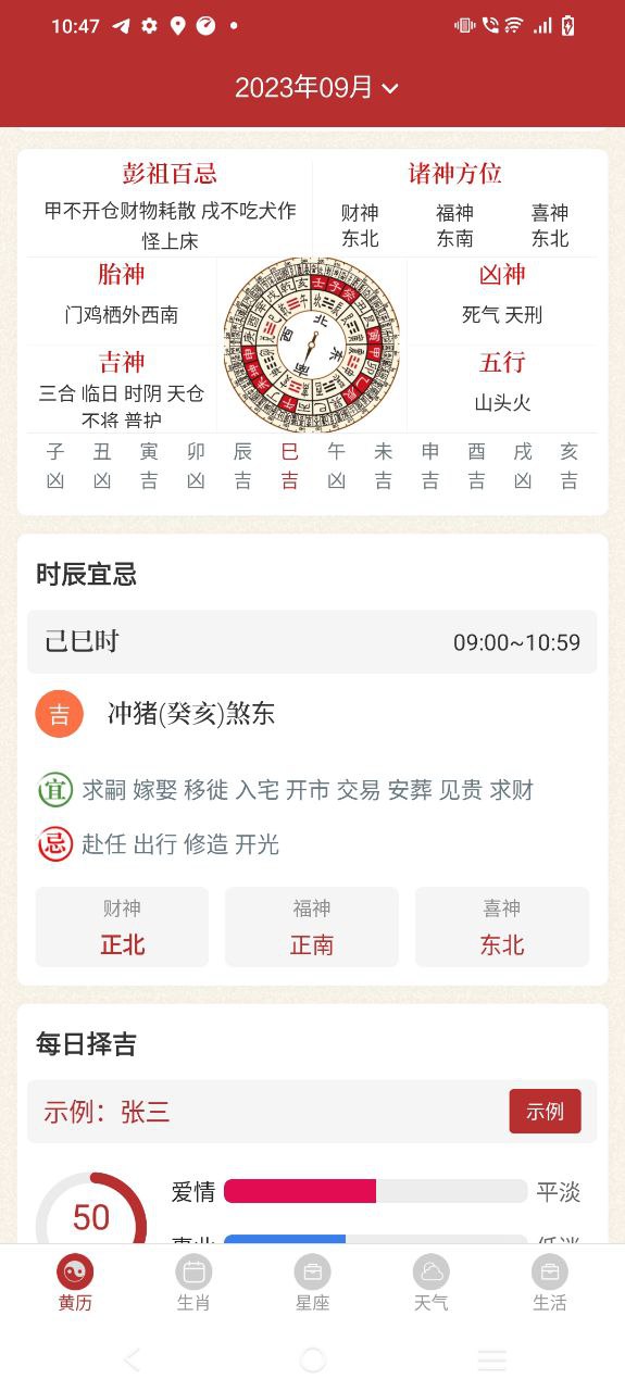 时光传统黄历app下载安装最新版