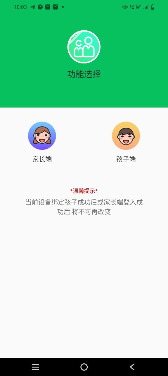 家长守护2023最新永久免费版