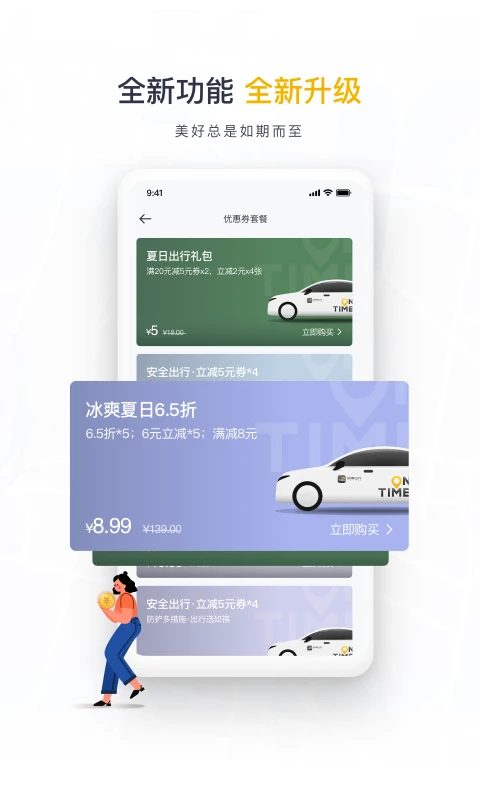 下载如祺出行软件