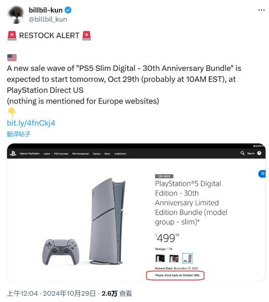 PS5主机周年纪念即将补货 网友担心黄牛抢先一步