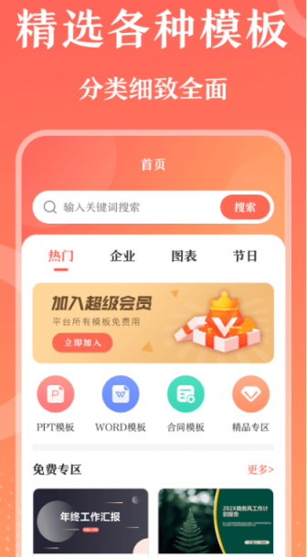 制作PPT的软件有哪些？PP下载