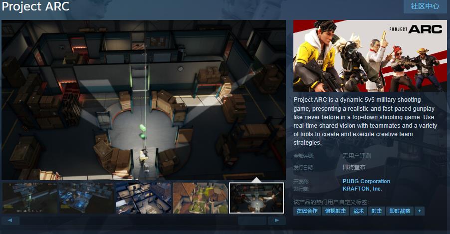 Project ARC在Steam页面上线，不支持中文。