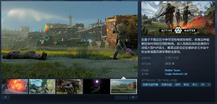活动物质Steam页面上公布发售日未确定