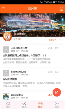 鲁能体育2023应用