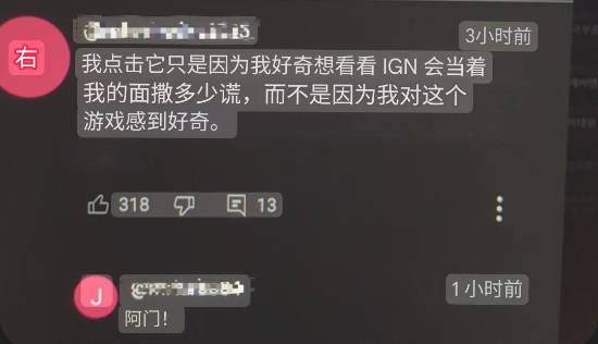 IGN9分游戏被外国玩家吐槽：点击进去就是为了看你乱说