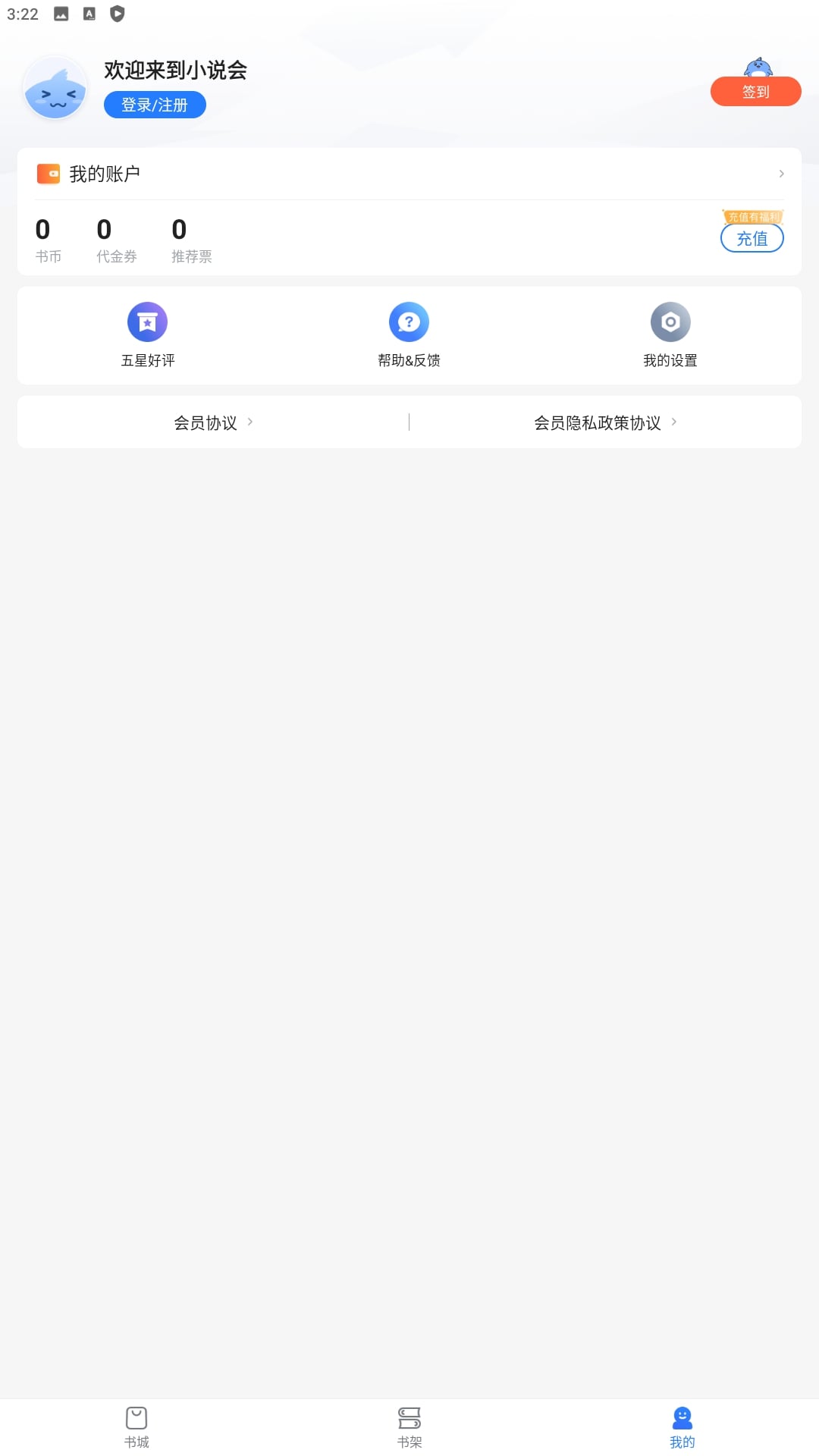 小说会应用纯净版