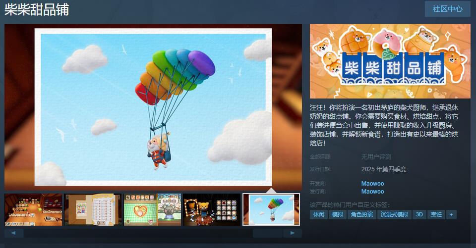 柴柴甜品铺团队计划明年第四季度推出团队页面
