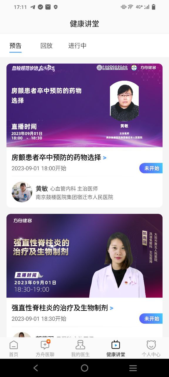 健客医生移动版下载