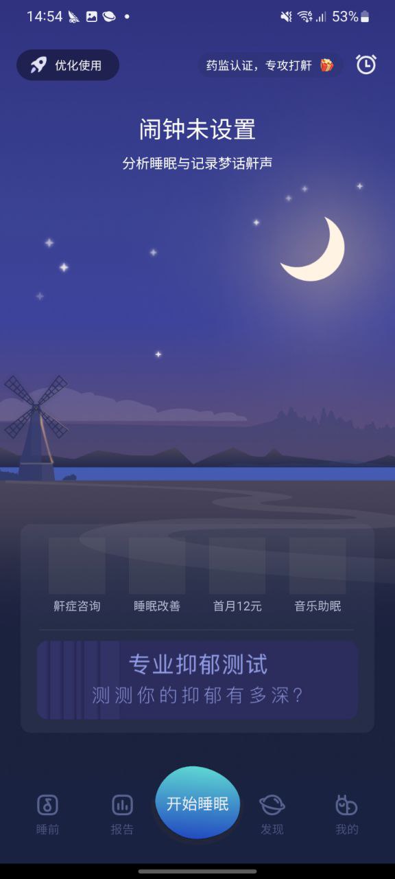 下载蜗牛睡眠最新安卓应用