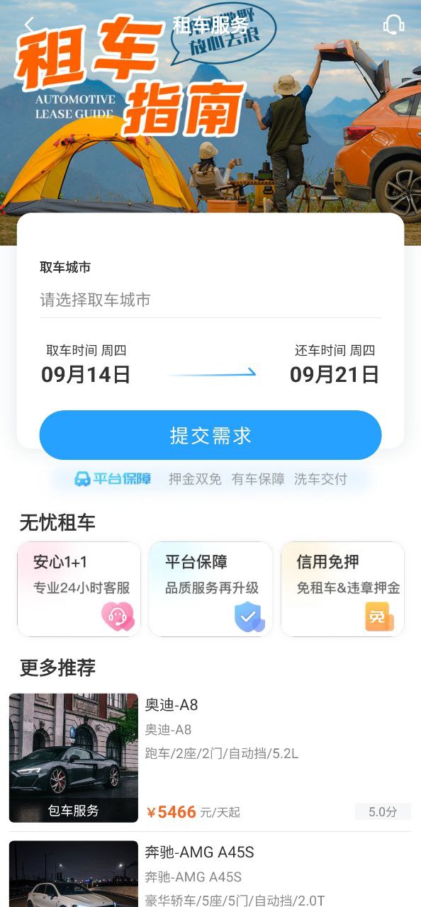 墨鱼旅行app安装