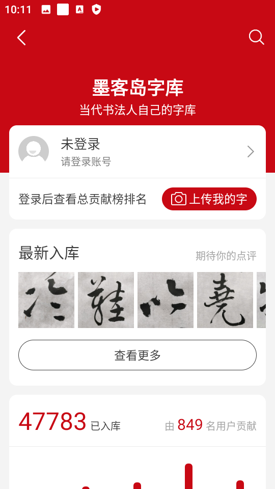 墨客岛app旧版下载