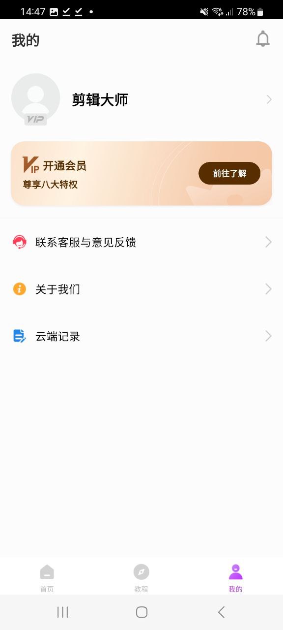 下载视频剪辑大师最新应用