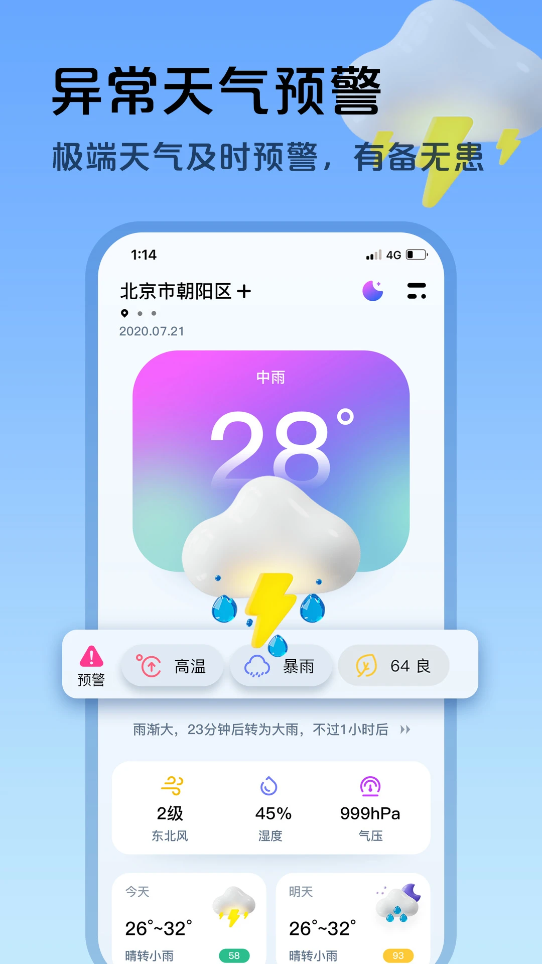 超准天气免费版下载