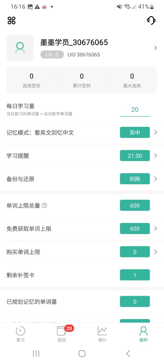 最新正版墨墨背单词