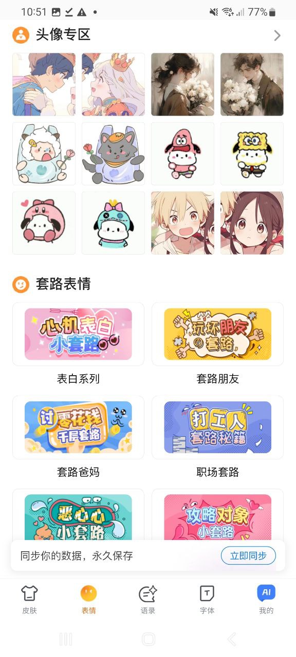 手机版百度输入法