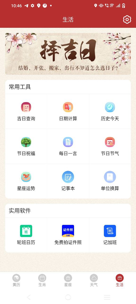 时光传统黄历app下载安装最新版