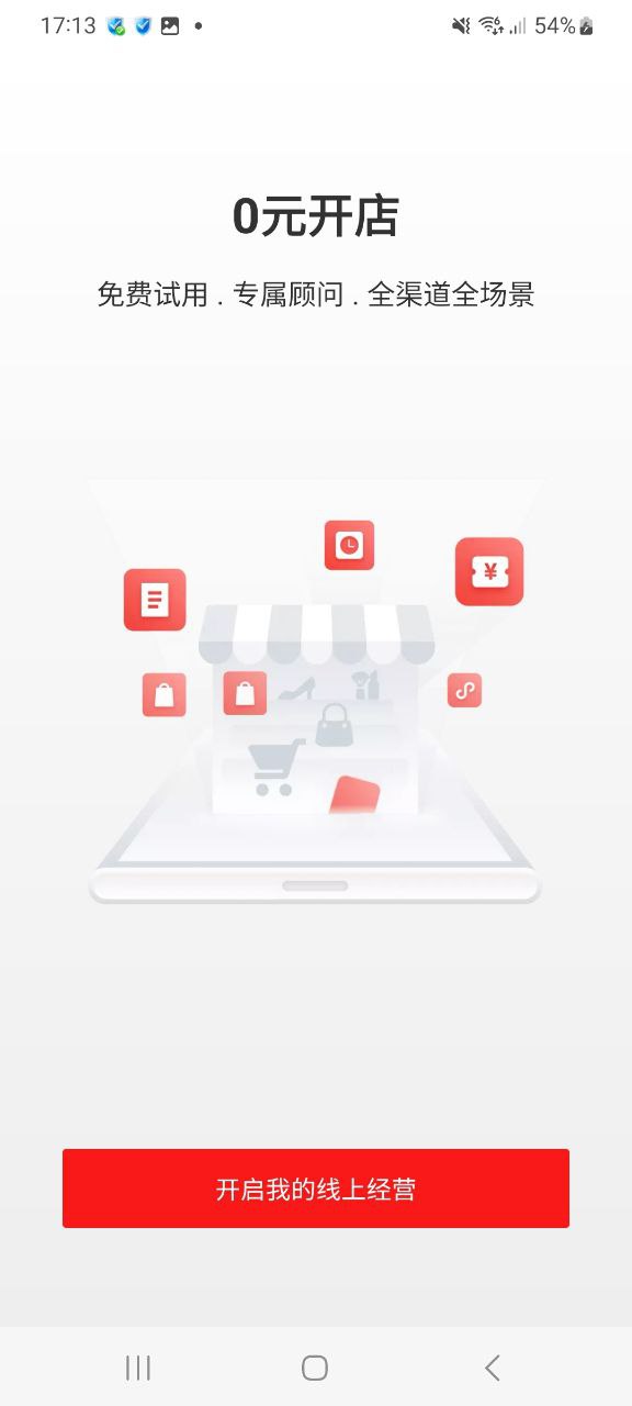 新有赞微商城app