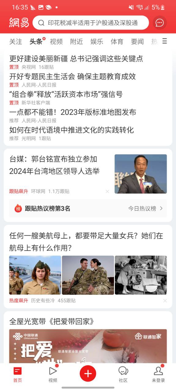网易新闻娱乐软件