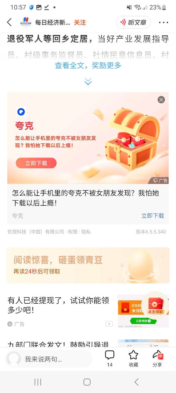 中青看点安全下载