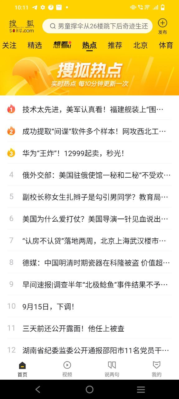 搜狐网2023应用