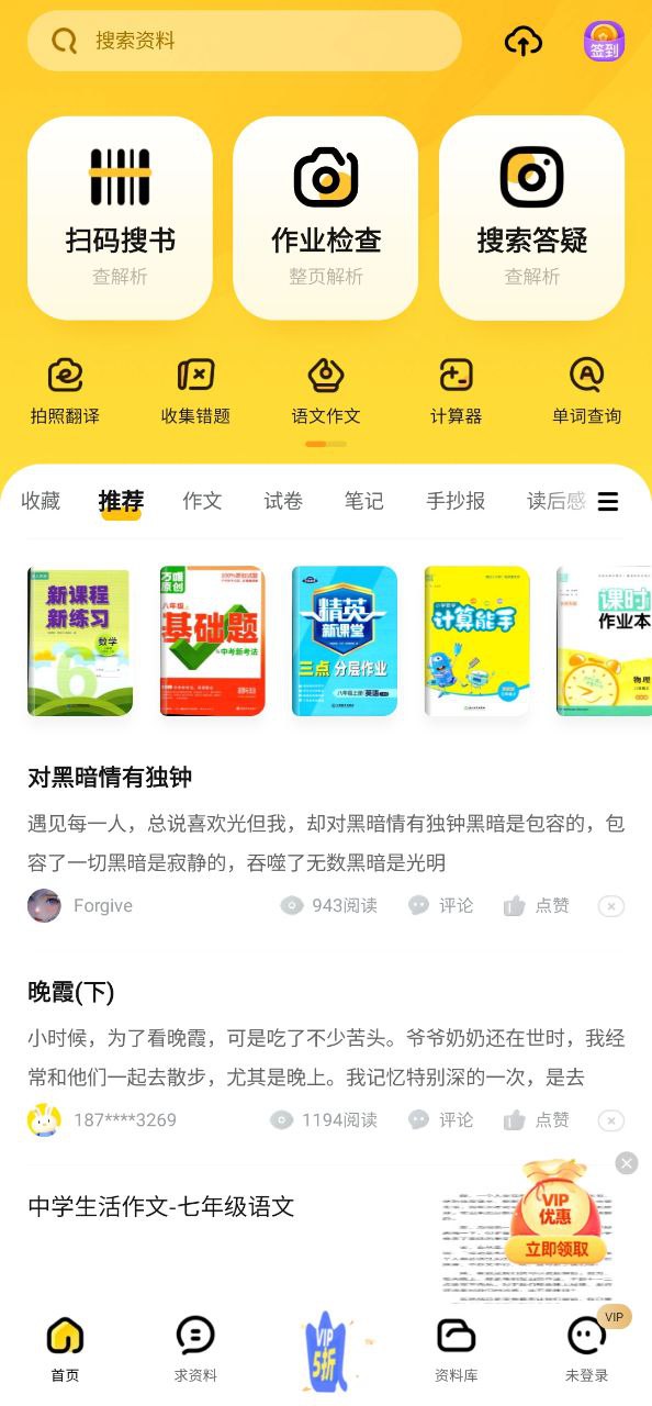 快对作业家长版app安卓版下载安装